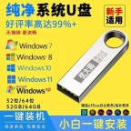 电脑维修系统安装windows7-8-10-11旗舰版专业版