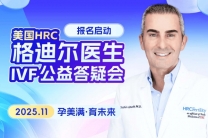 美国试管婴儿专属方案-助单角子宫女性收获好孕