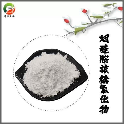 NR (烟酰胺核苷氯化物)化妆品原料 水溶性好 现货批发 NR (烟酰胺核苷氯化物)化妆品原料 水溶性好 现货批发